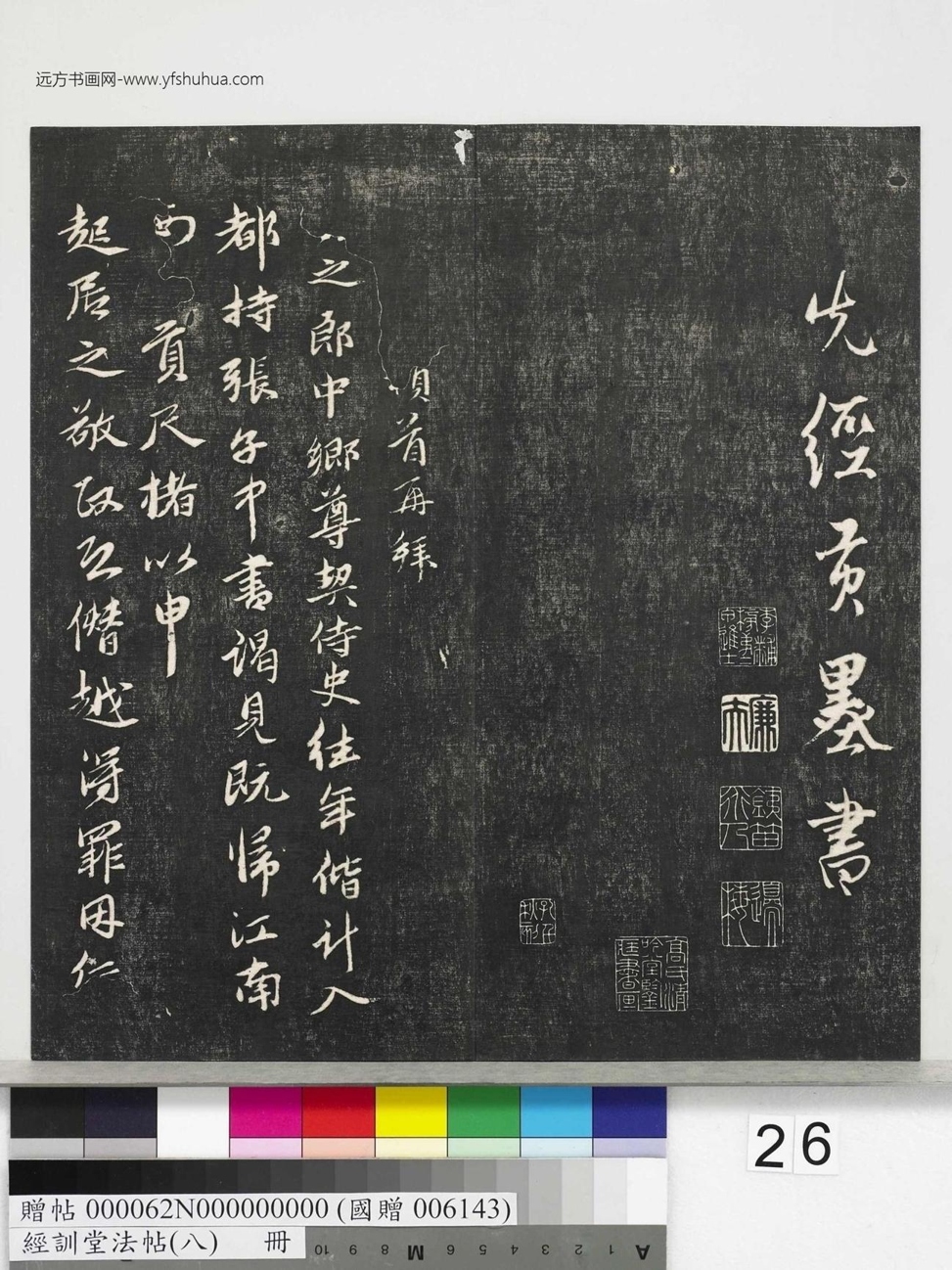 不详_佚名_经训堂法帖（八）_26