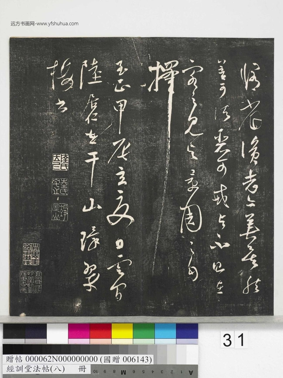 不详_佚名_经训堂法帖（八）_31