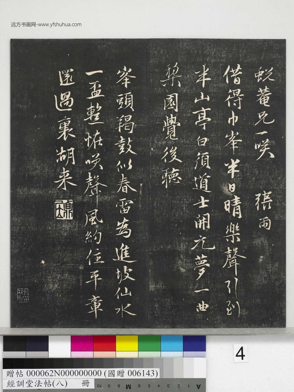 不详_佚名_经训堂法帖（八）_4
