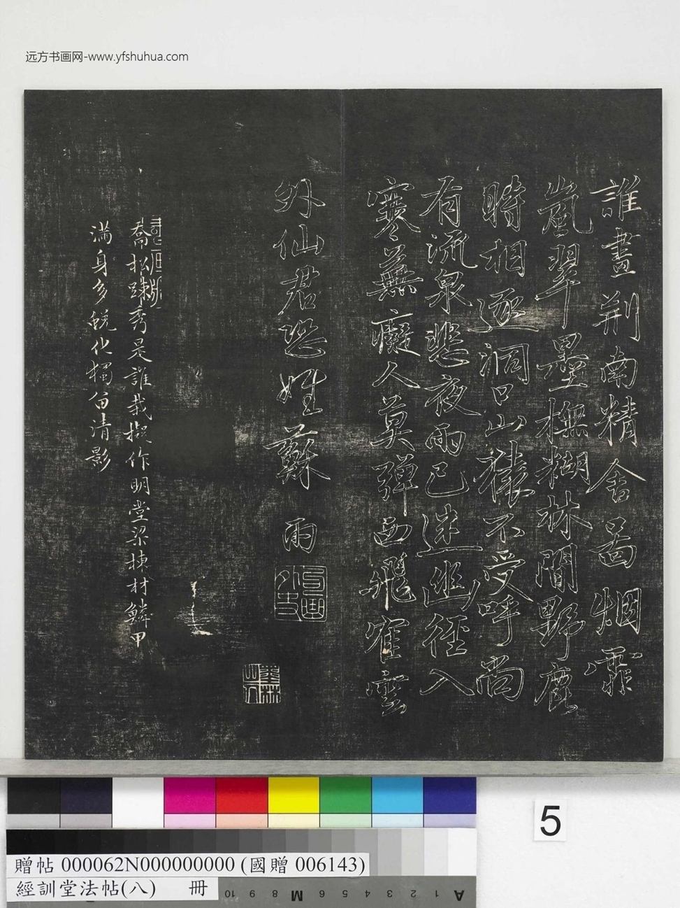 不详_佚名_经训堂法帖（八）_5