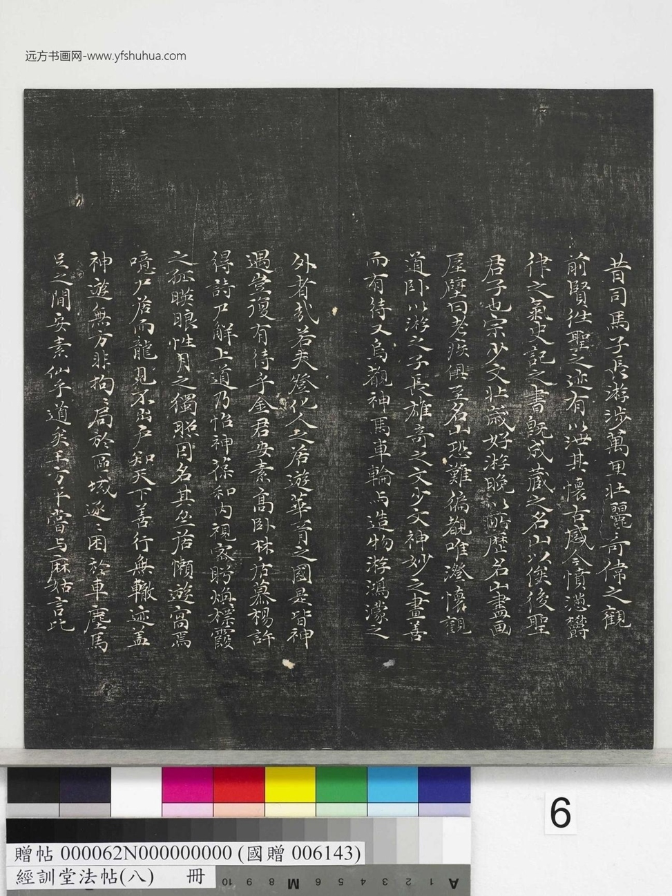 不详_佚名_经训堂法帖（八）_6