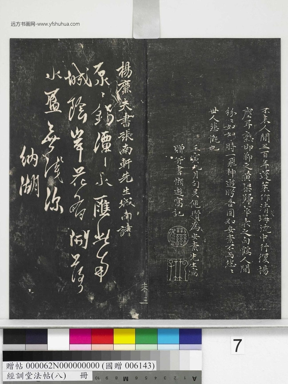 不详_佚名_经训堂法帖（八）_7