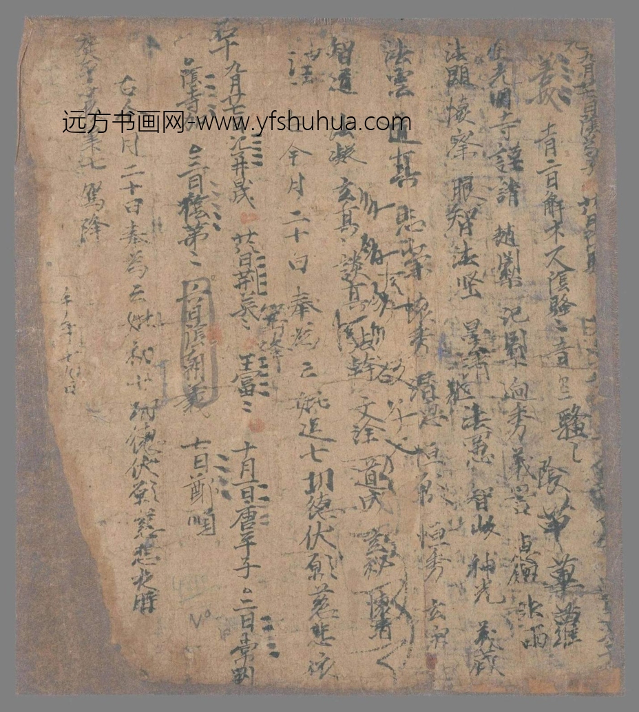 不详_佚名_背为亡妣追七功德请金光明寺僧疏（拟题）手稿