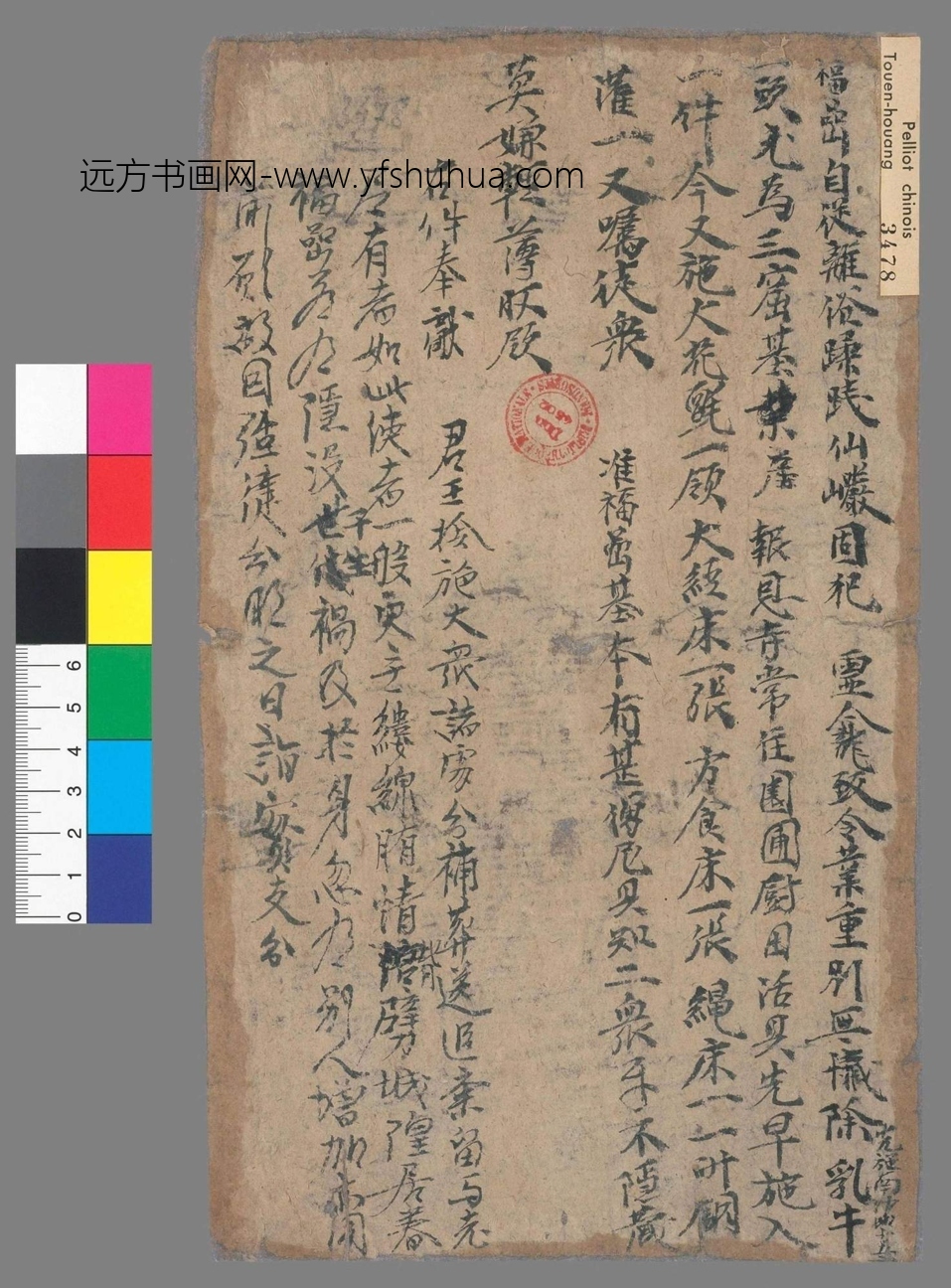 不详_佚名_舍施帖（拟题）手稿