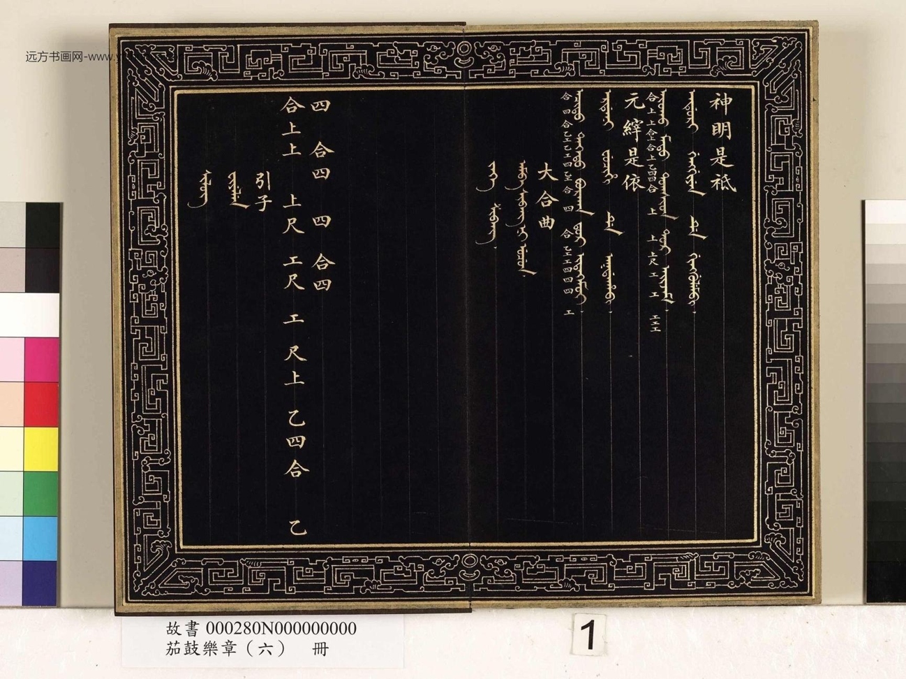 不详_佚名_茄鼓乐章（六）册