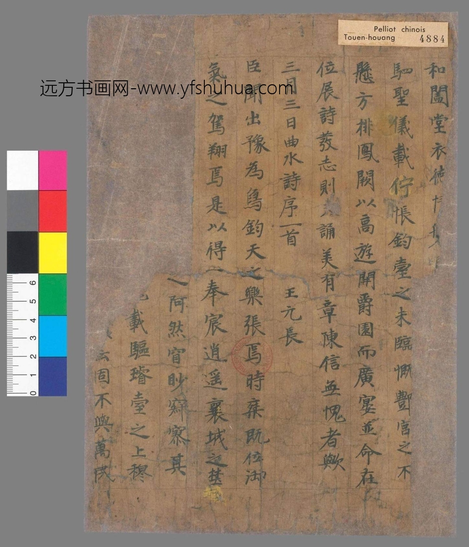 不详_佚名_萧统文选曲水诗序一首手稿_1 不详_佚名_萧统文选曲水诗序一首手稿_1
