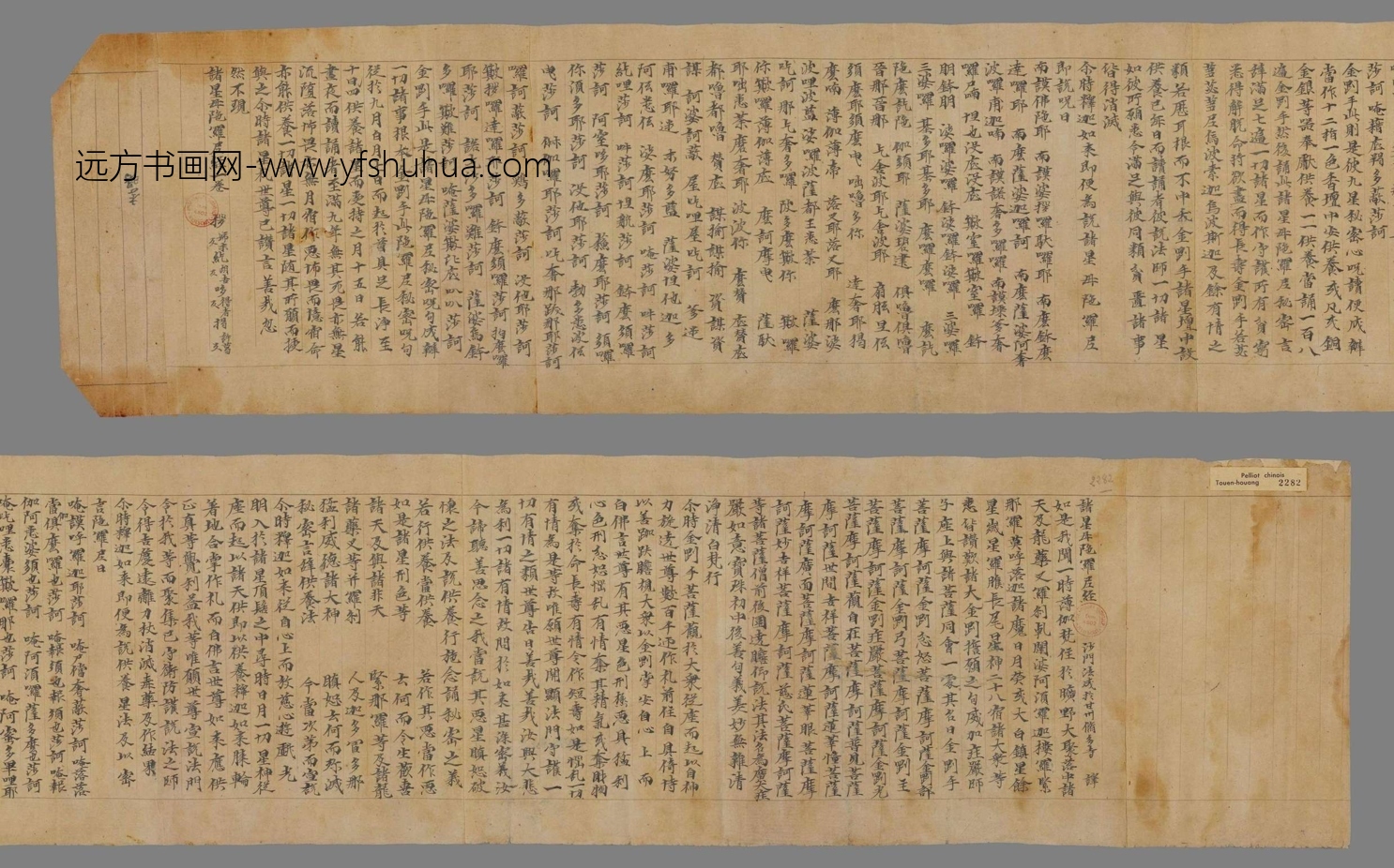 不详_佚名_诸星母陀罗尼经一卷（原题）手稿