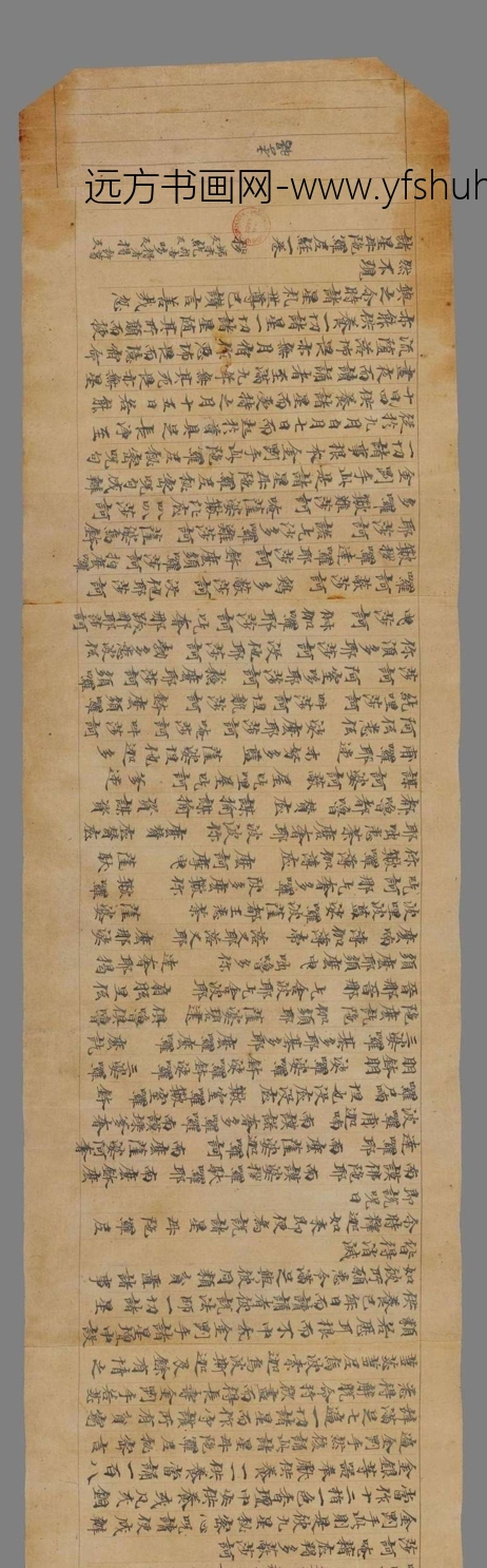 不详_佚名_诸星母陀罗尼经一卷（原题）手稿_0