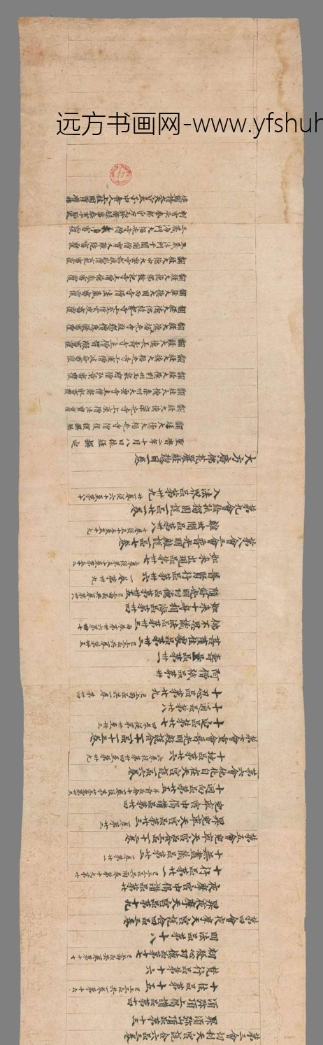 不详_佚名_进新译大方广佛花严经表一卷（原题）手稿_0