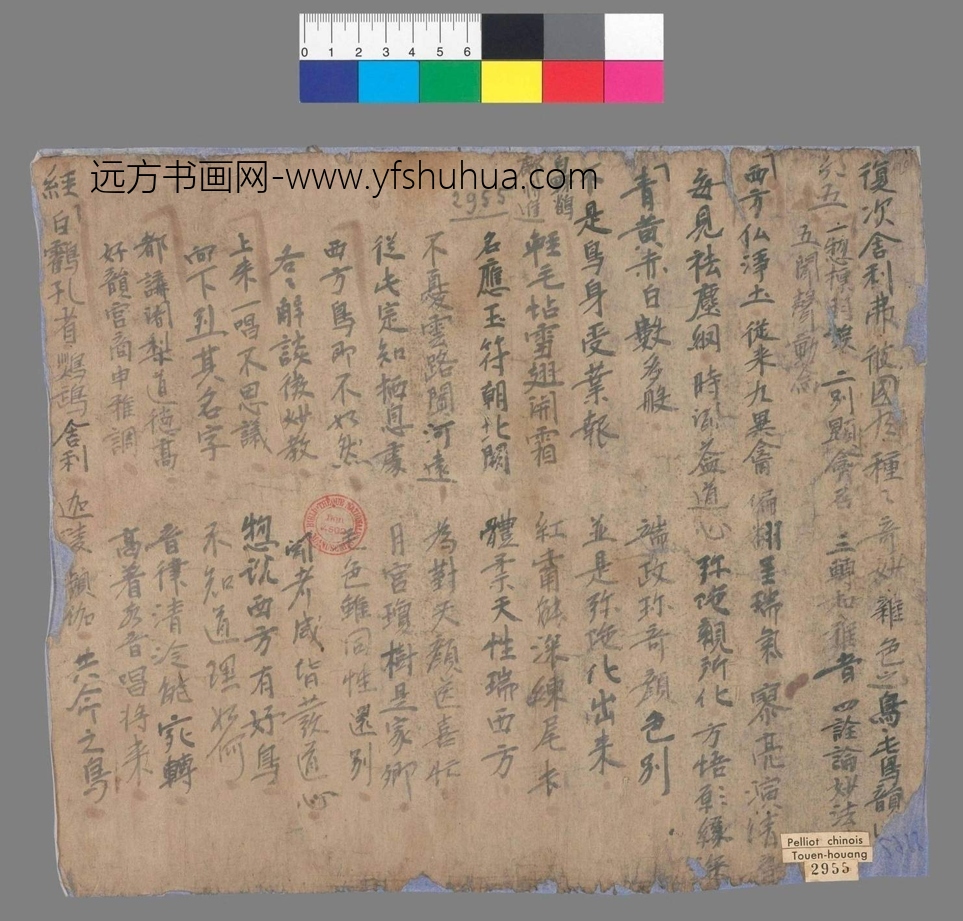 不详_佚名_阿弥陀经讲经文（拟题）手稿