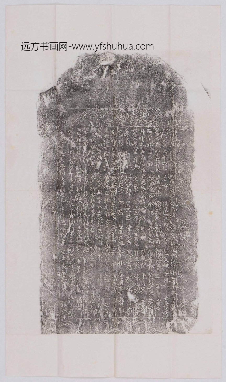 元_佚名_重修皇庆寺记（阴）