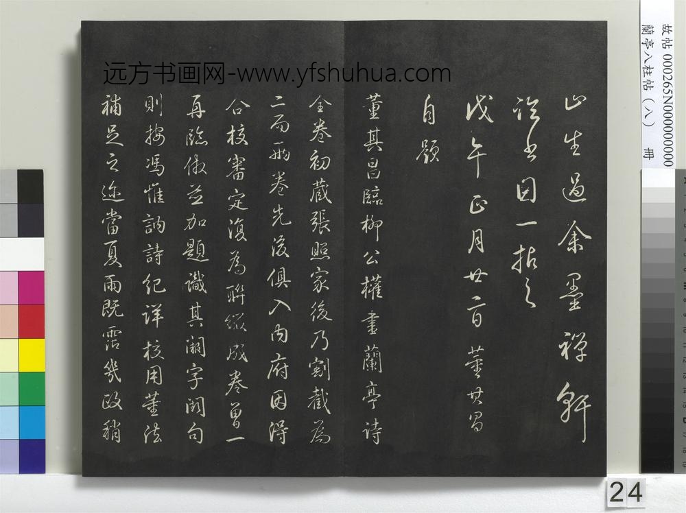 兰亭八柱帖（兑）册-
