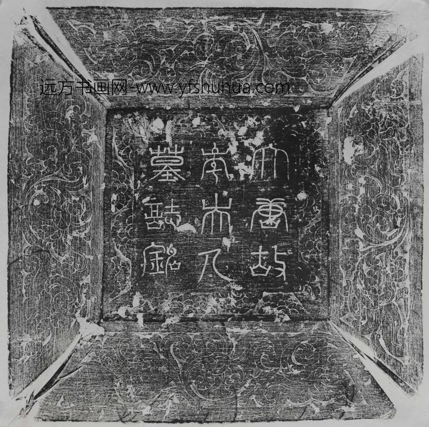 唐_佚名_大唐左骁卫兵曹瑯瑘王诞妻李氏（王延节）墓志铭_1