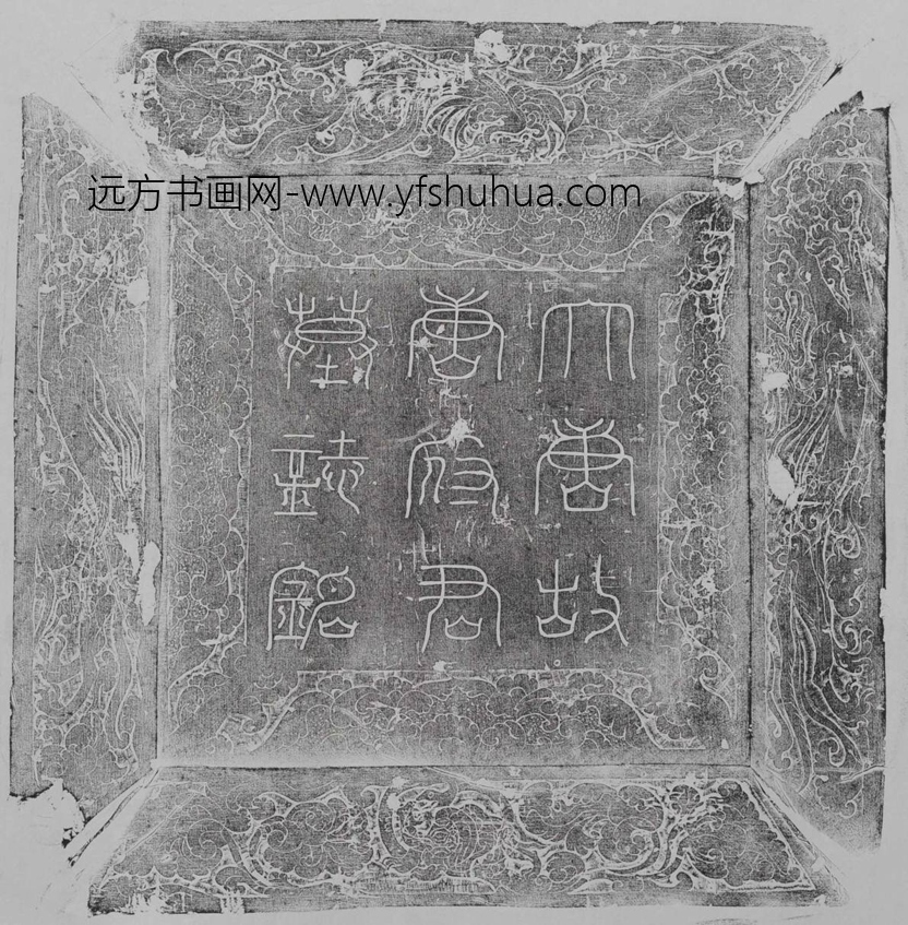 唐_佚名_滑州昨城县令北海郡唐府君（践正）墓志铭_1