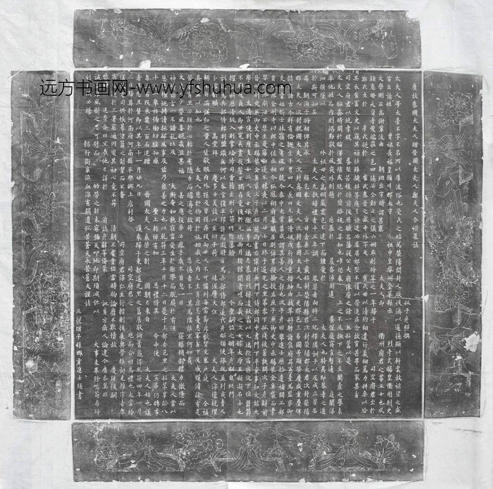 唐_佚名_秦国太夫人赠晋国太夫人郑夫人（太素）合祔墓志