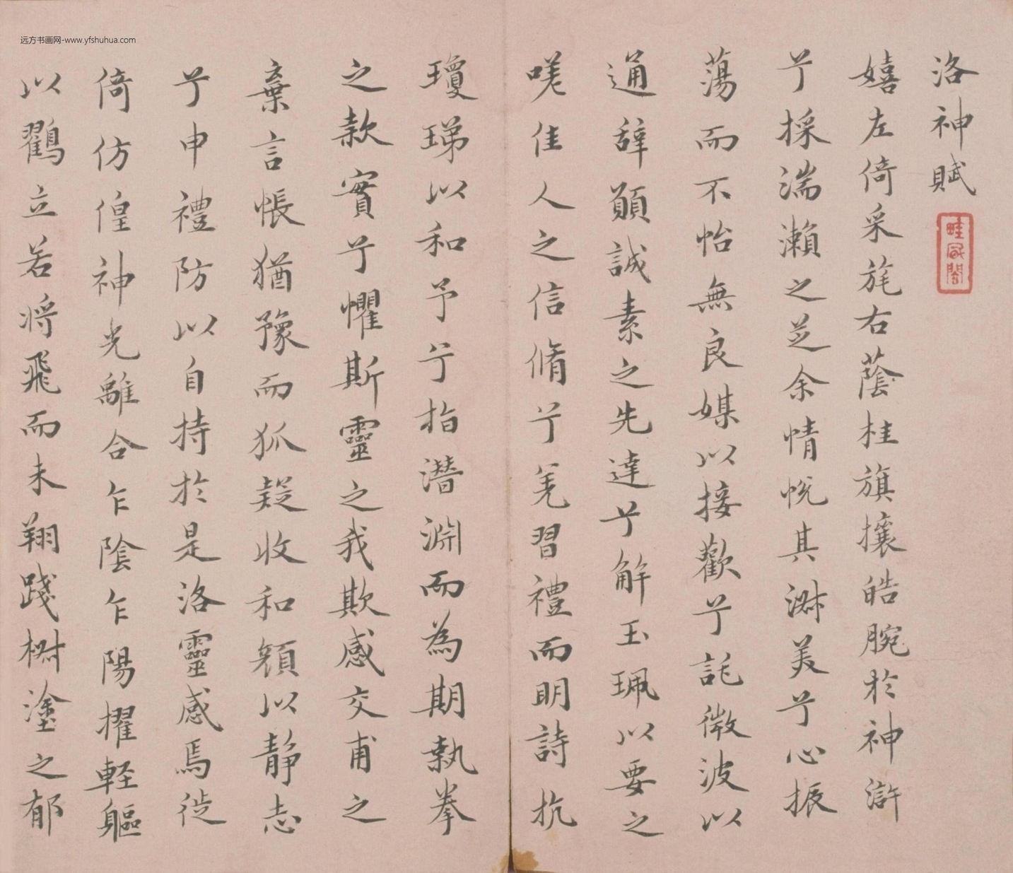 姜宸英小楷洛神赋册-0 姜宸英小楷洛神赋册-0