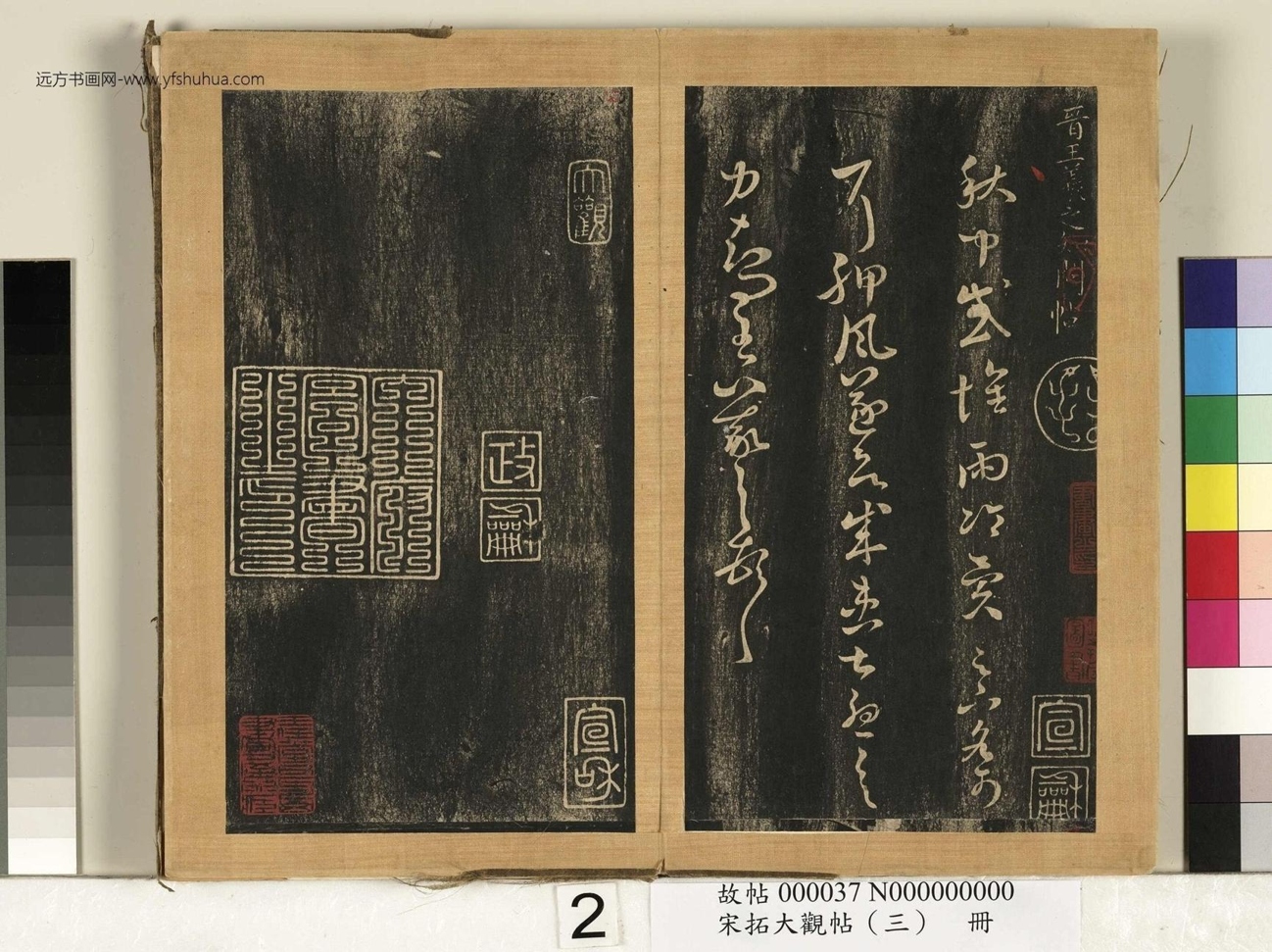 宋搨临江帖（大观帖）（三）册 (2)