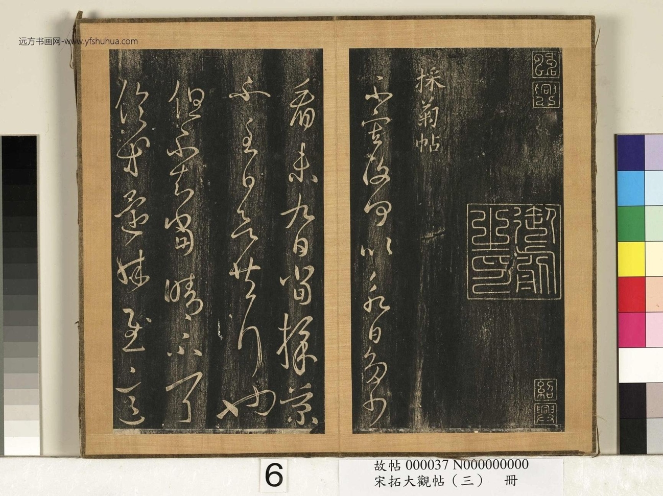 宋搨临江帖（大观帖）（三）册 (6)