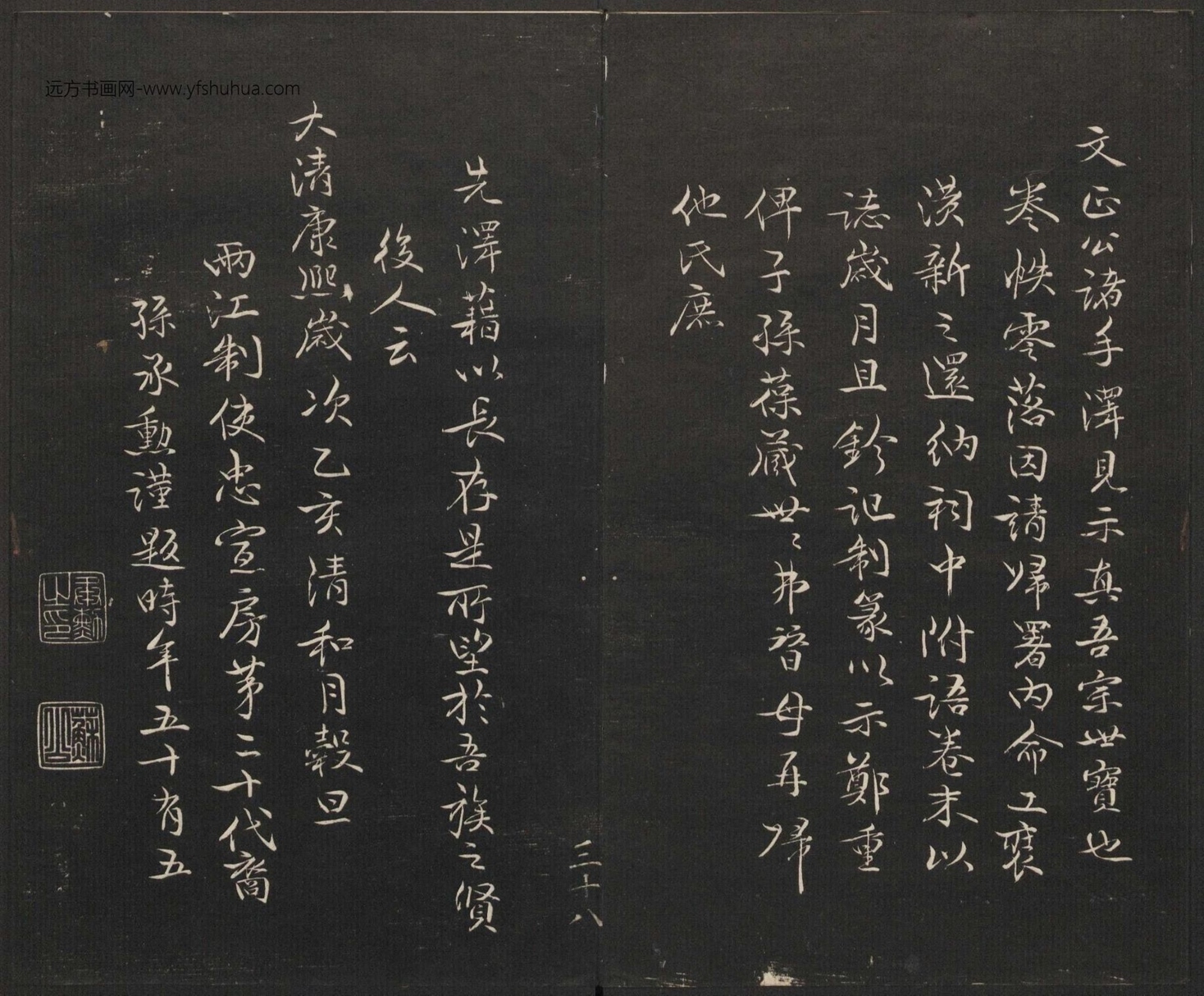 御题高义园世宝.4册.范来宗集.姚在升镌.清乾隆59年至嘉庆3年摹勒.初拓本_页面_096 御题高义园世宝.4册.范来宗集.姚在升镌.清乾隆59年至嘉庆3年摹勒.初拓本_页面_096