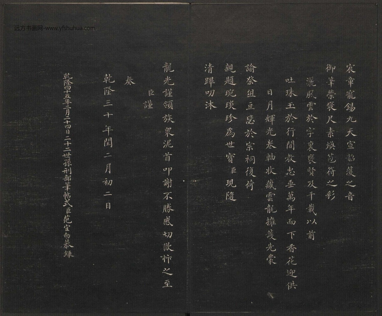 御题高义园世宝.4册.范来宗集.姚在升镌.清乾隆59年至嘉庆3年摹勒.初拓本_页面_112 御题高义园世宝.4册.范来宗集.姚在升镌.清乾隆59年至嘉庆3年摹勒.初拓本_页面_112