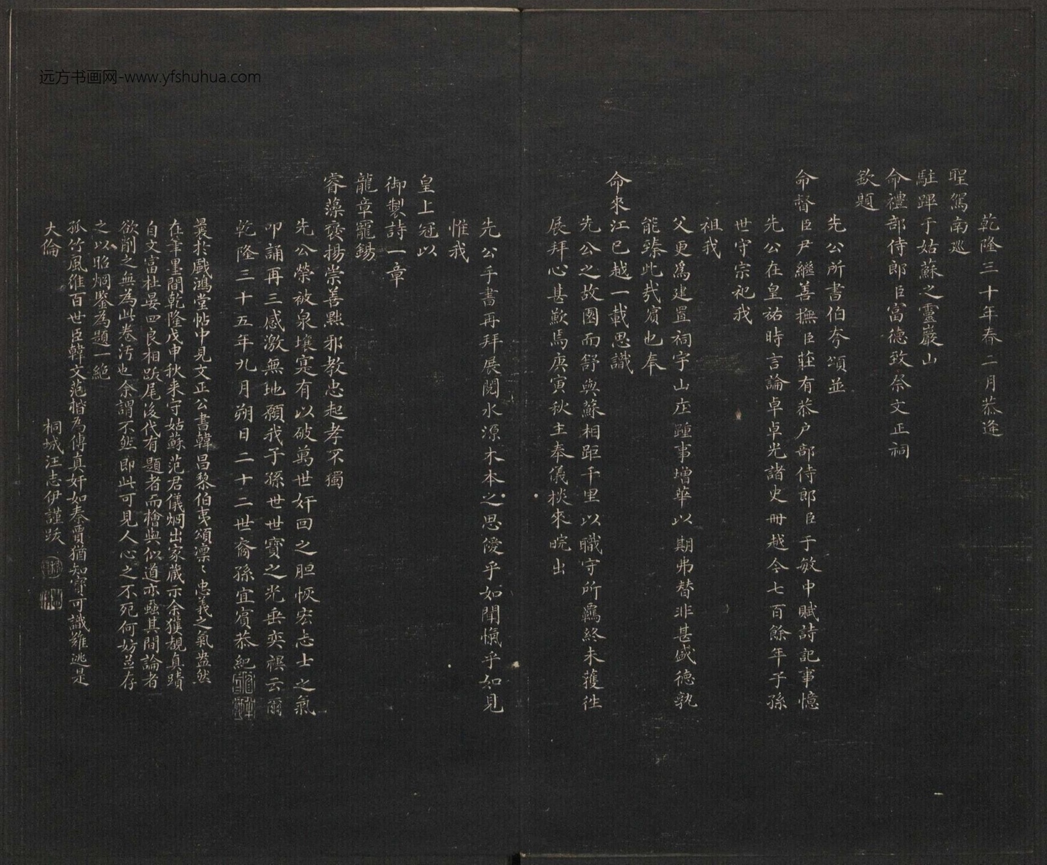 御题高义园世宝.4册.范来宗集.姚在升镌.清乾隆59年至嘉庆3年摹勒.初拓本_页面_113 御题高义园世宝.4册.范来宗集.姚在升镌.清乾隆59年至嘉庆3年摹勒.初拓本_页面_113