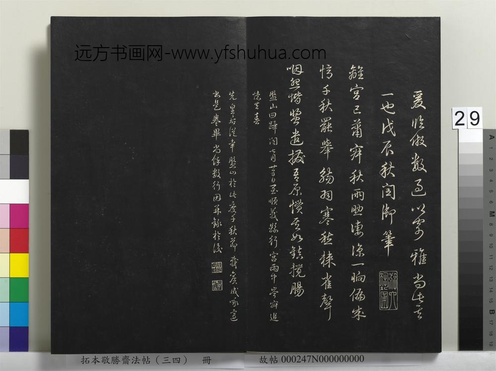 拓本敬胜斋法帖（三十四）册-清高宗御临赵孟俯真草急就章-