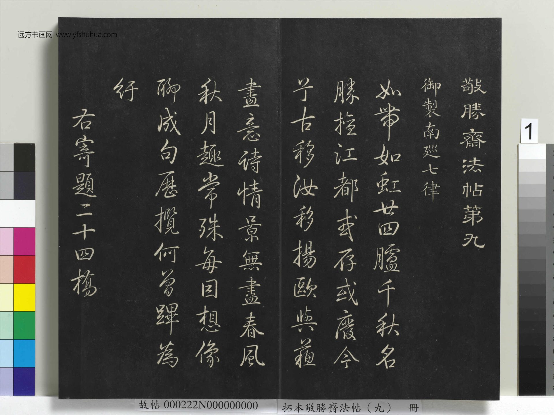 拓本敬胜斋法帖（九）册-(1)