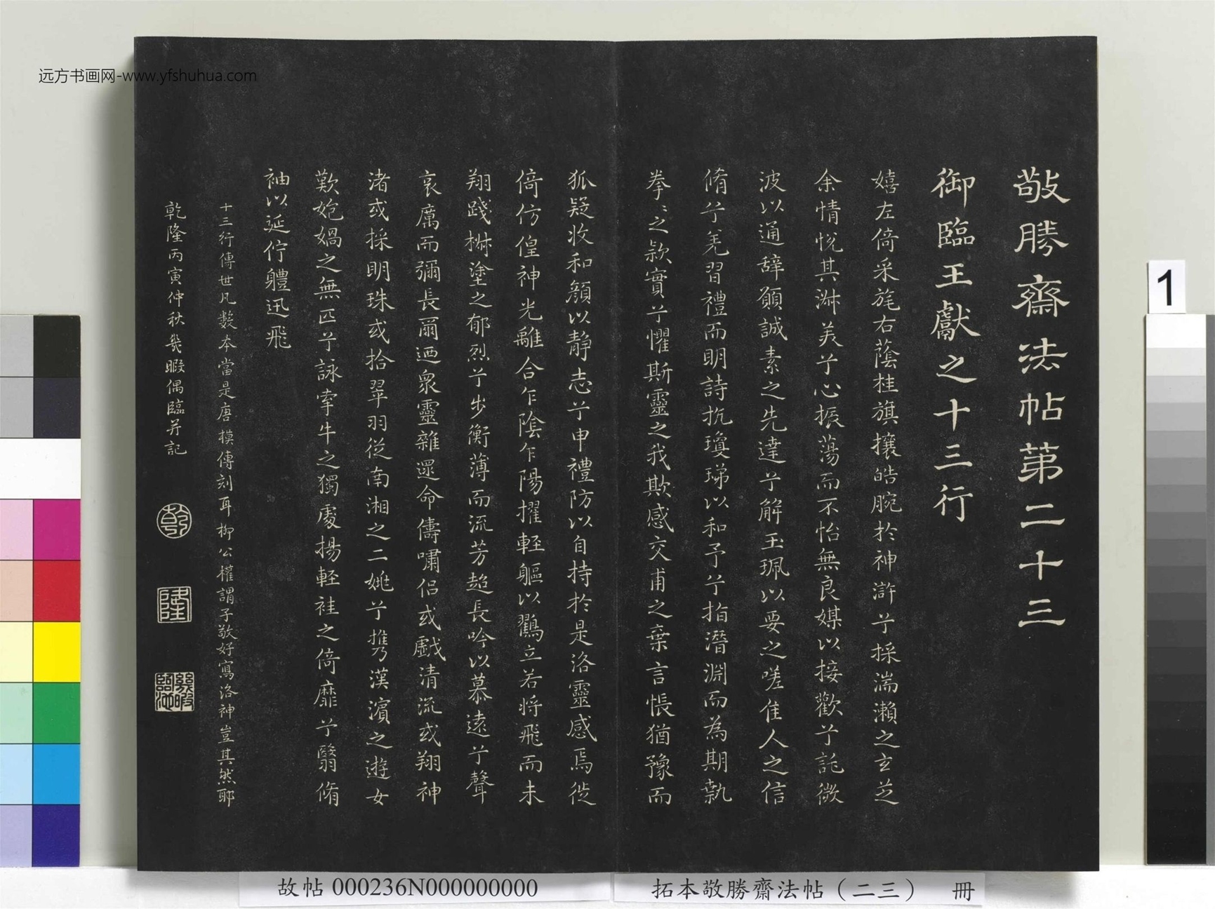 拓本敬胜斋法帖（二十三）册 (1)