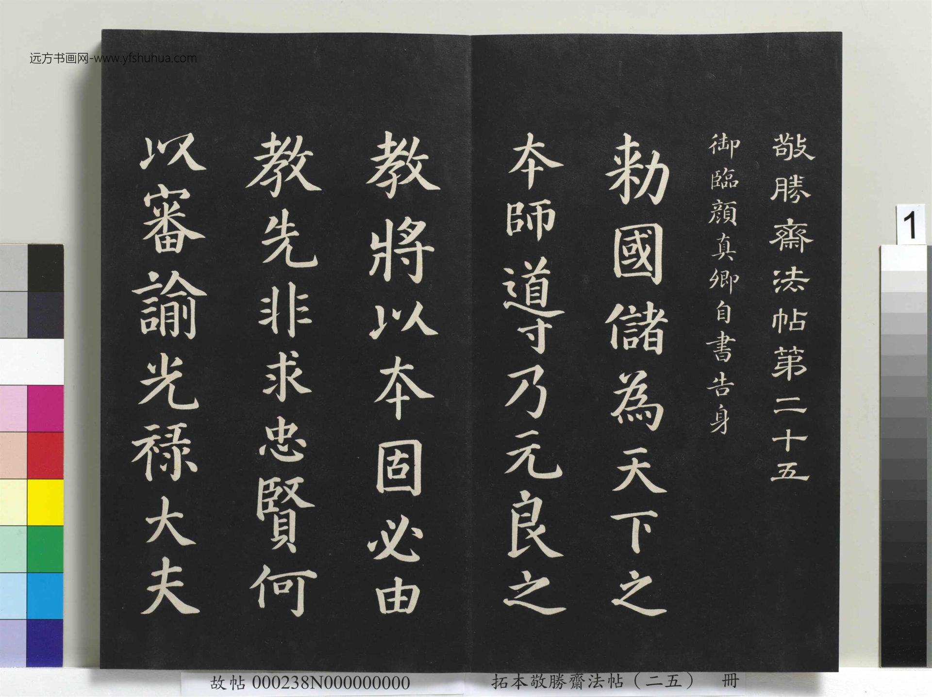 拓本敬胜斋法帖（二十五）册 (1)