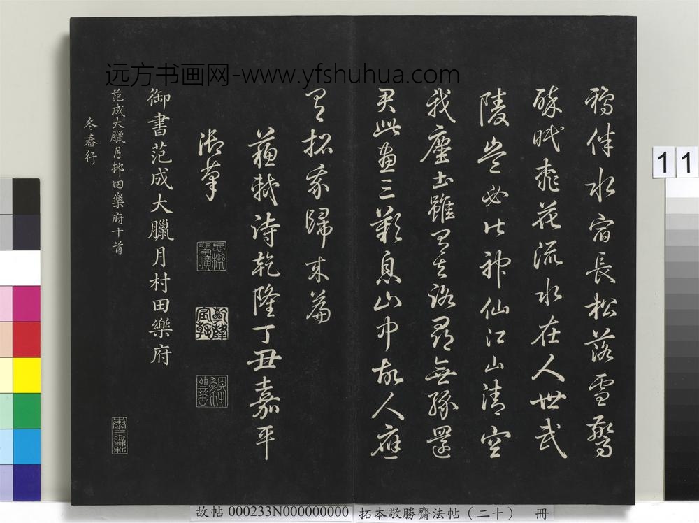 拓本敬胜斋法帖（二十）册-