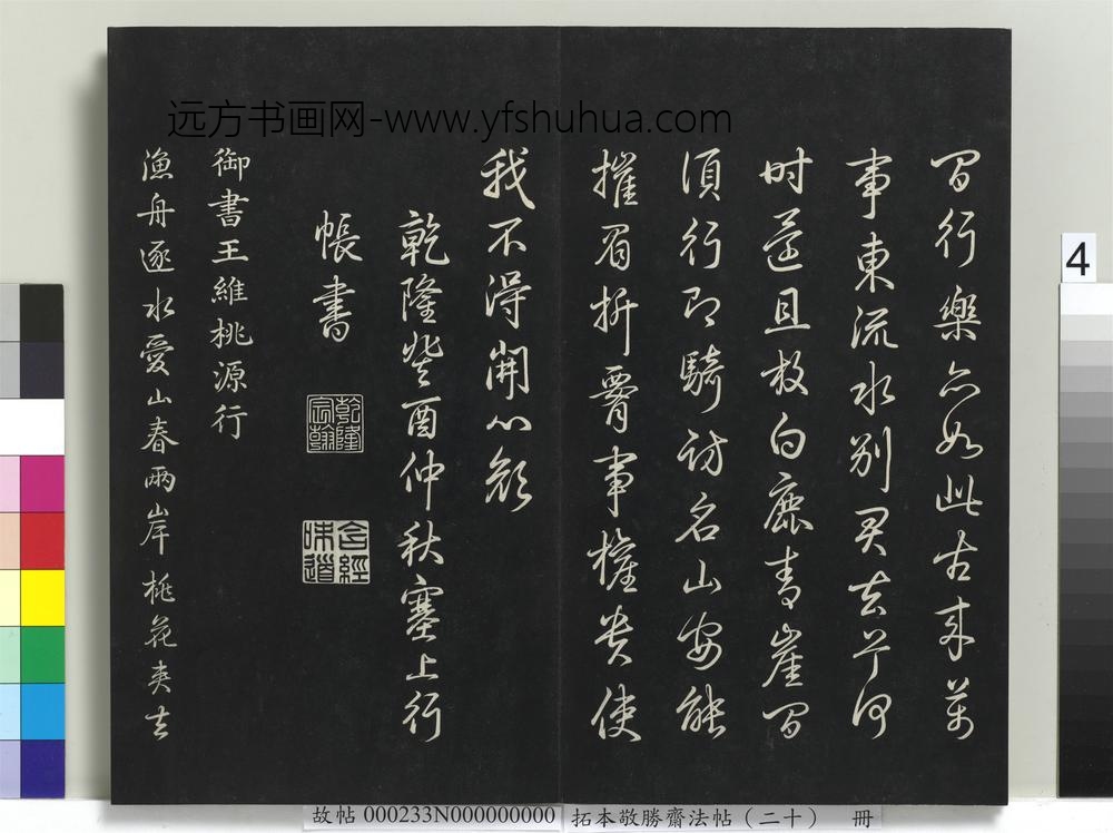 拓本敬胜斋法帖（二十）册-