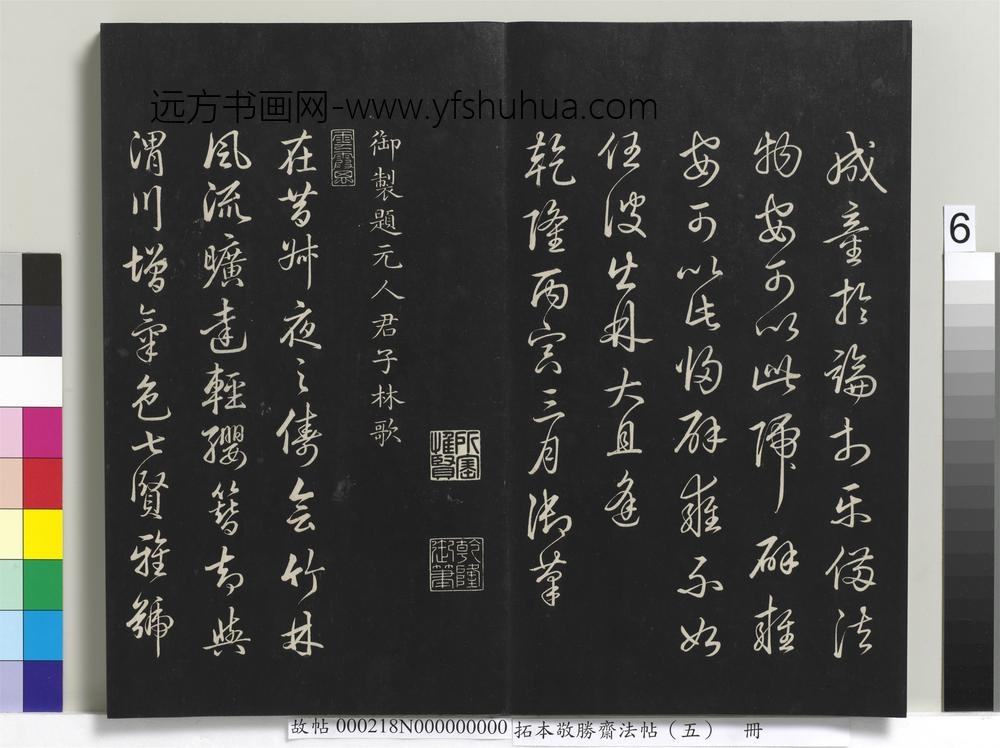 拓本敬胜斋法帖（五）册-