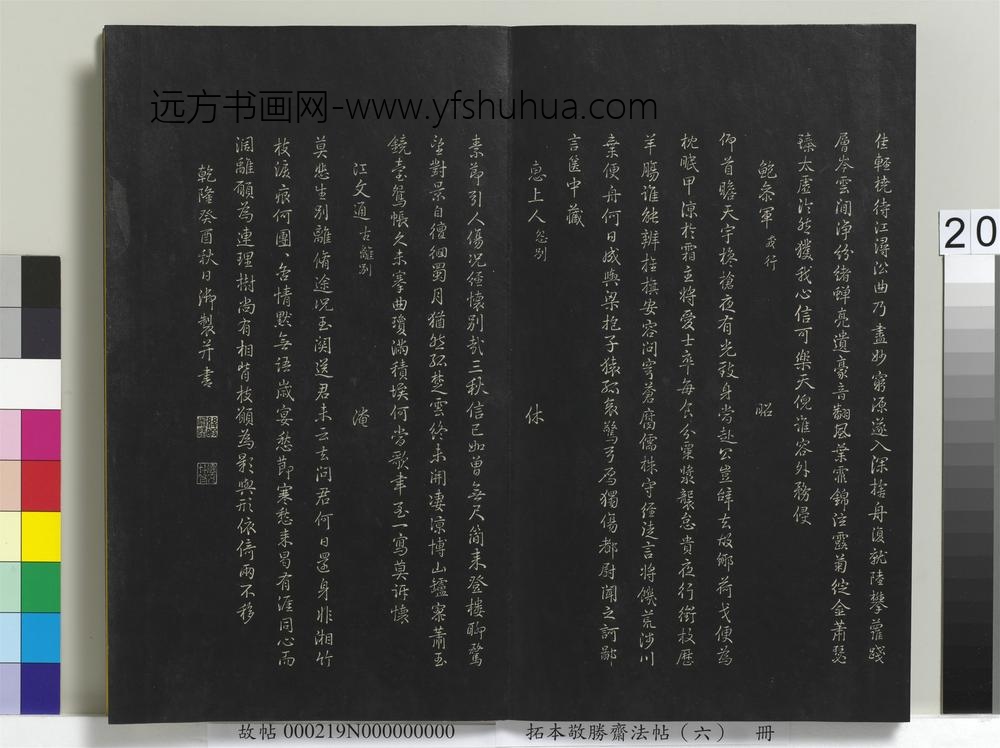 拓本敬胜斋法帖（六）册-