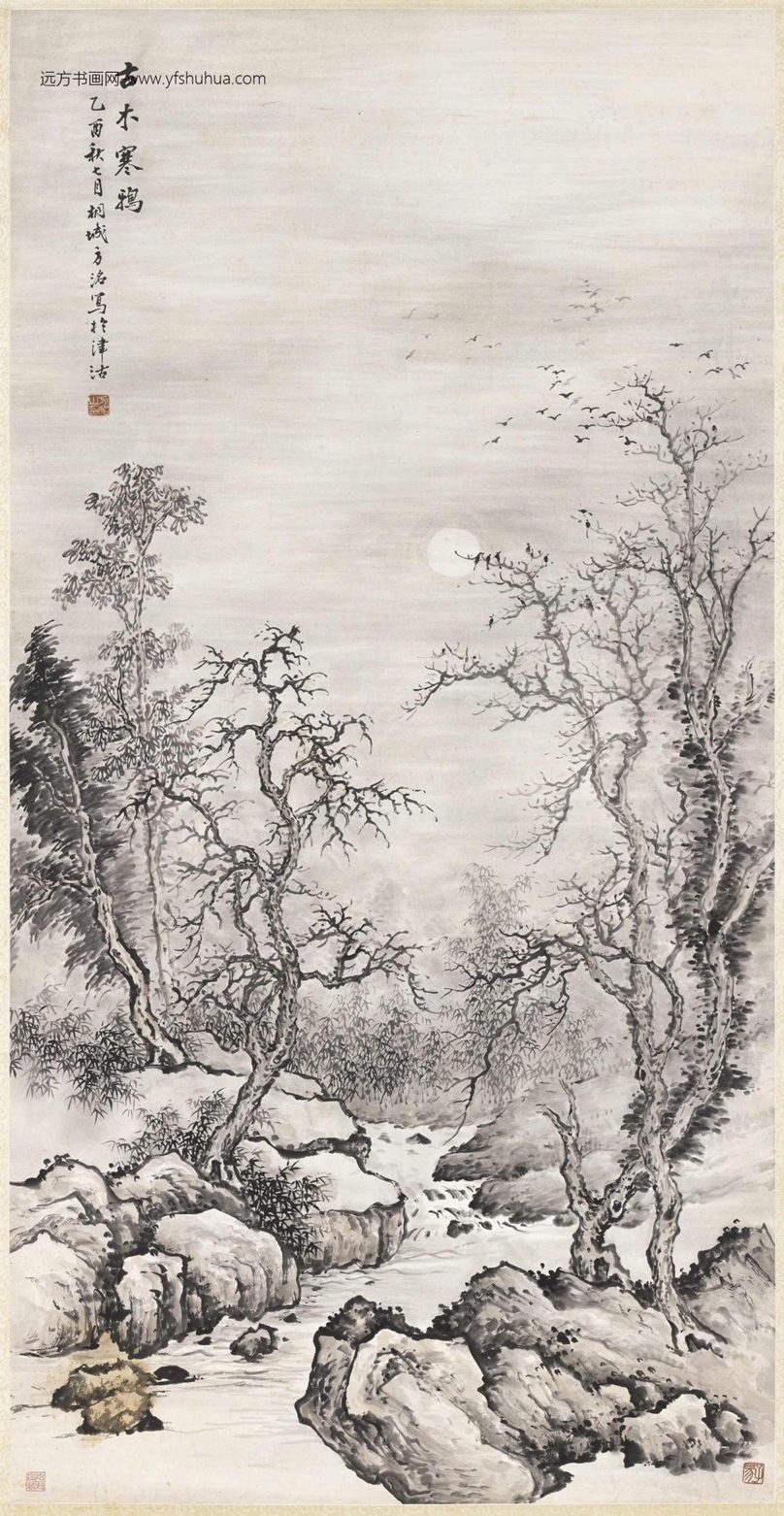 民国.方洺古木寒鸭轴