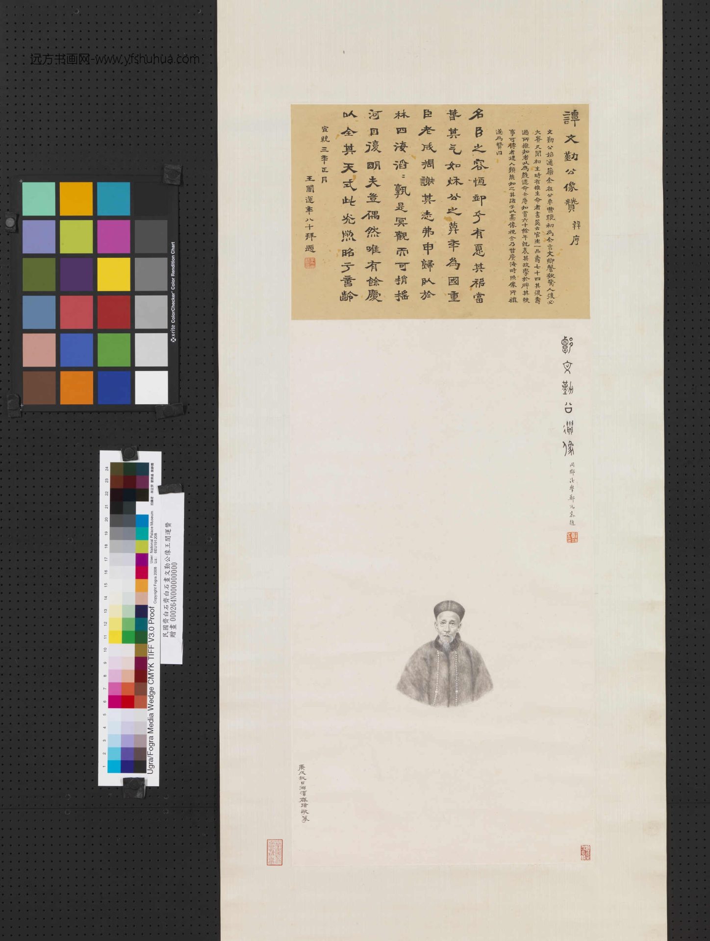民国.齐白石画文勤公像王闿运赞轴