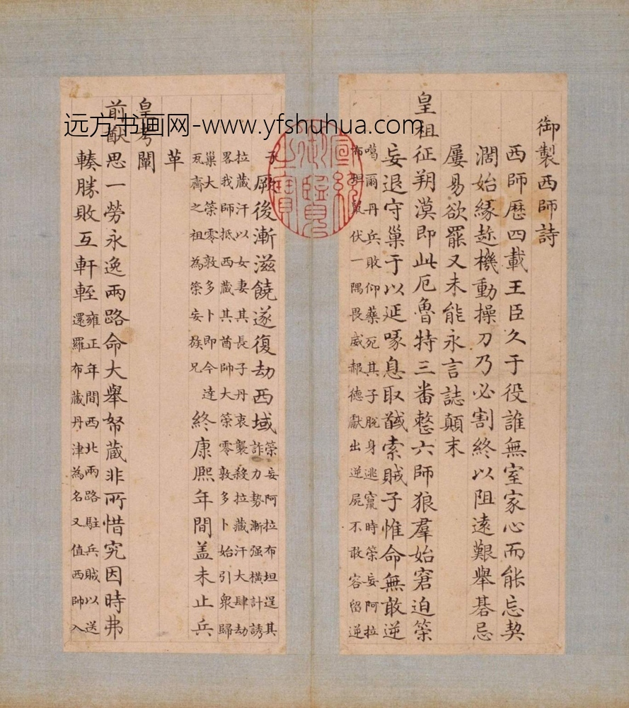 清-于敏中书弘历西师诗册-故00002954