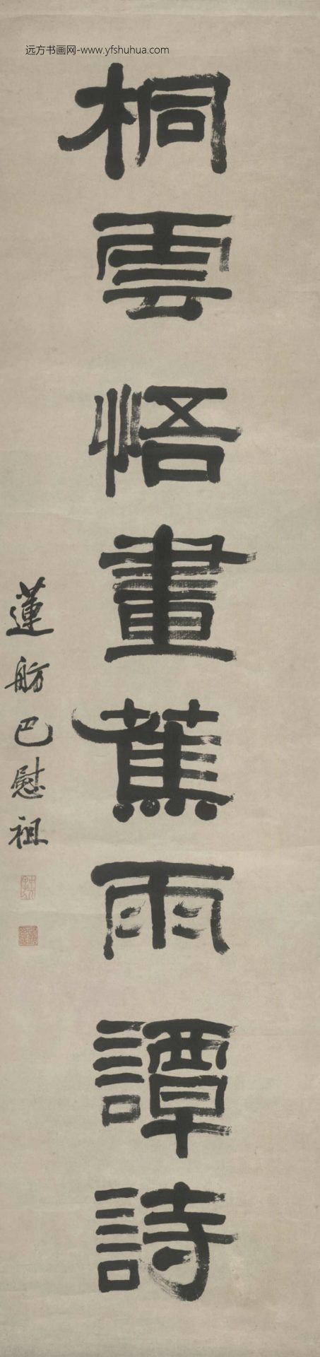 清-巴慰祖隶书八言联-新00181309 清-巴慰祖隶书八言联-新00181309