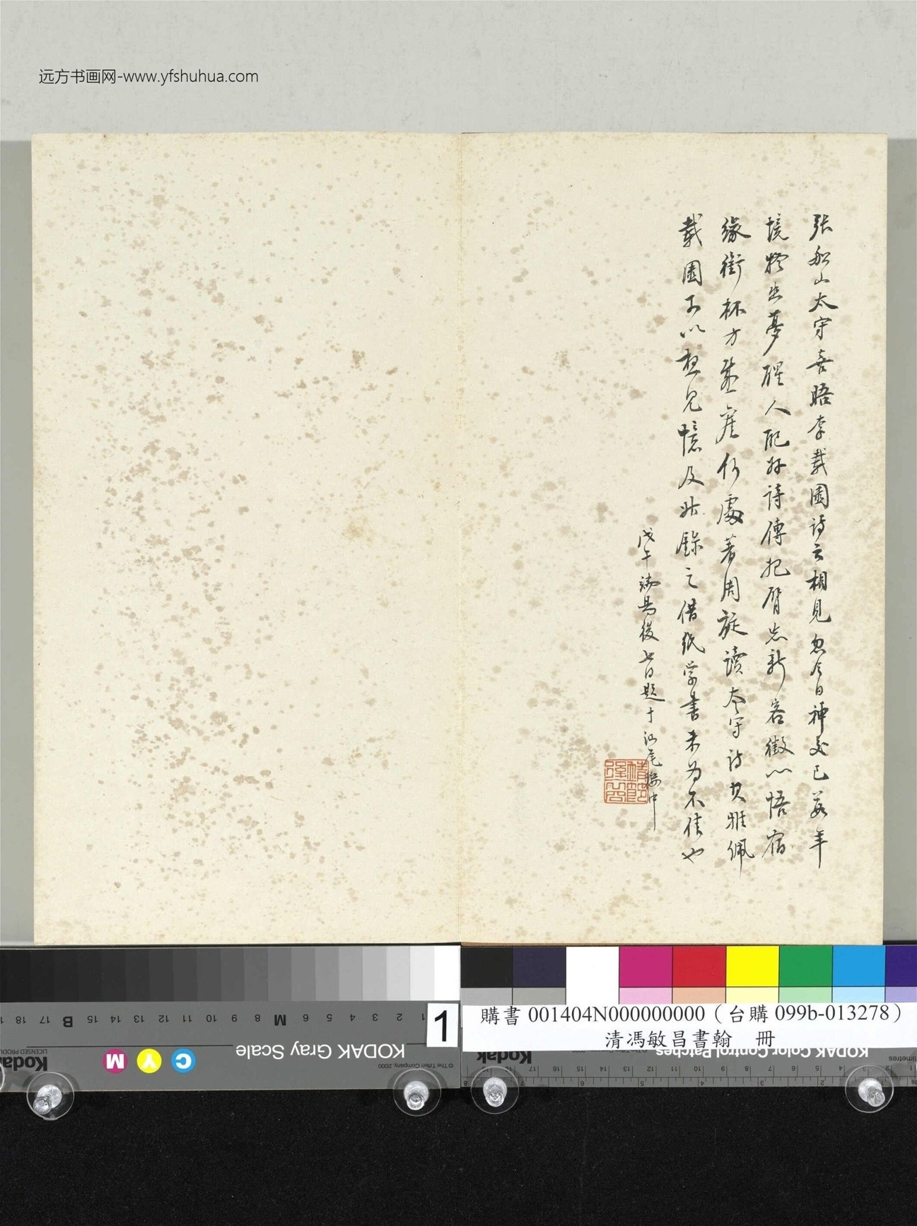 清.冯敏昌书翰册 (1)