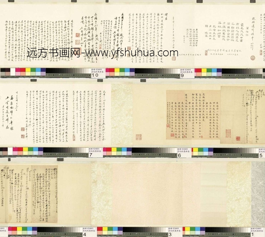 清.纪昀墨迹卷