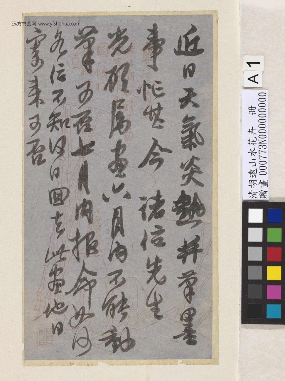 清.胡远山水花卉册- (1)