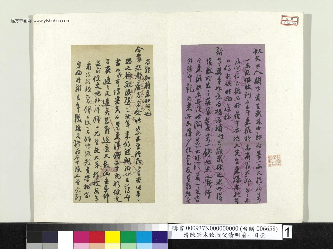 清.陈若木致叔父清.明.前一日函册页 (1)