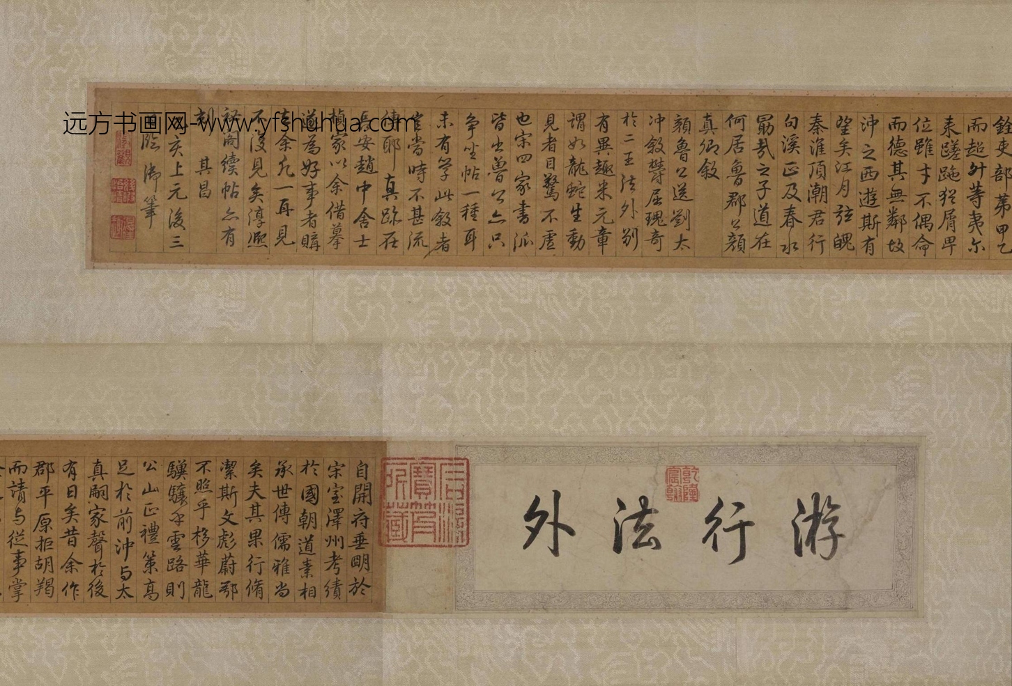 清_乾隆_御笔临书卷