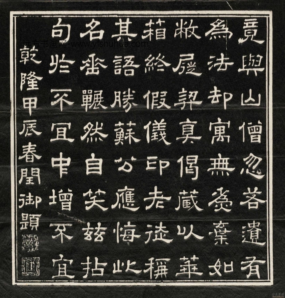清_乾隆_题诗镇江胜境图隶书_2 清_乾隆_题诗镇江胜境图隶书_2