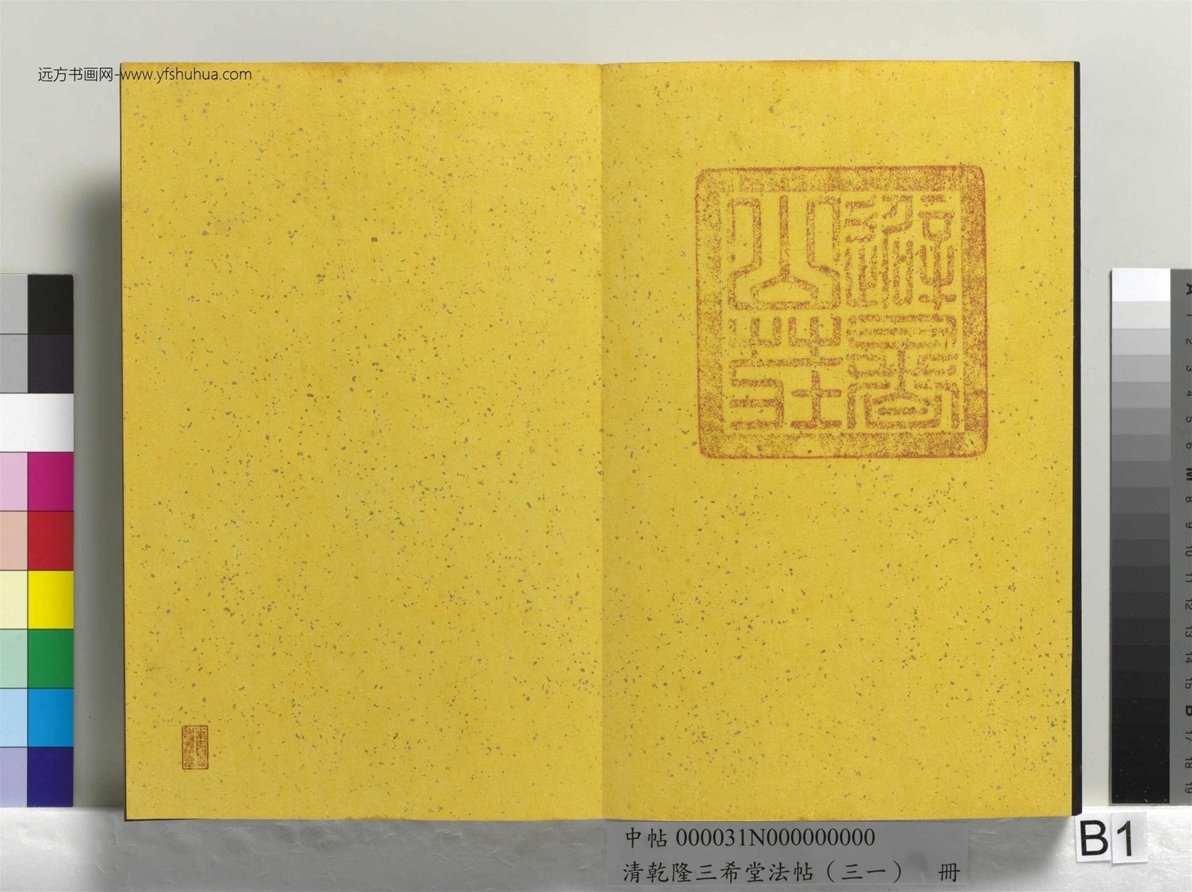清_乾隆三希堂法帖（三十一）册明.董其昌书倪宽传赞上_61