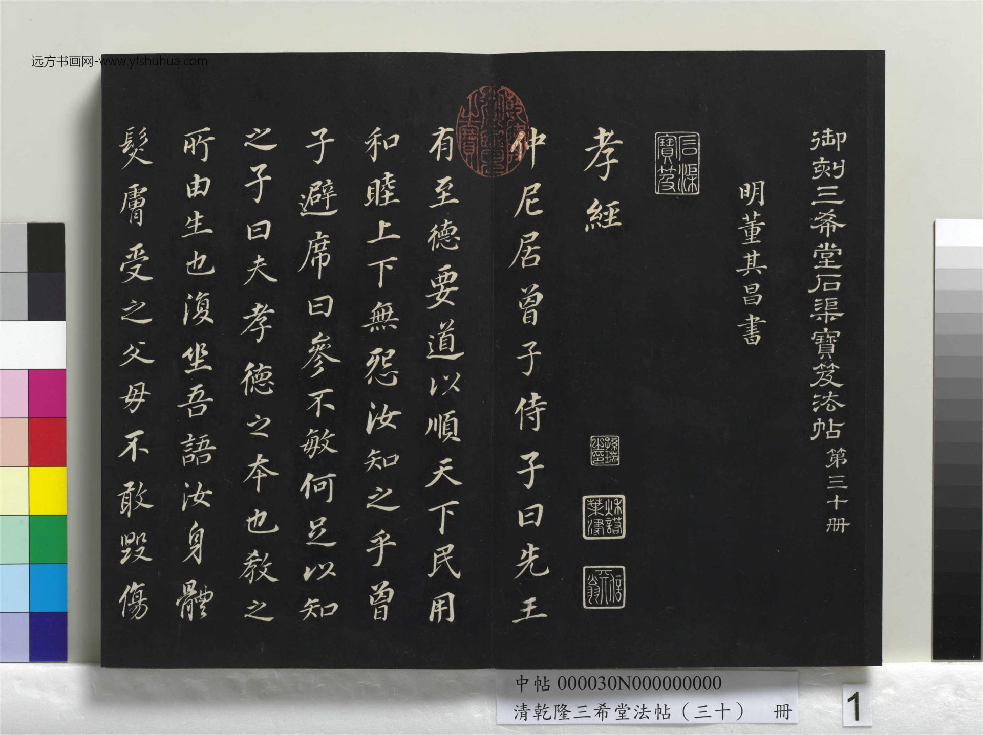 清_乾隆三希堂法帖（三十）册_01