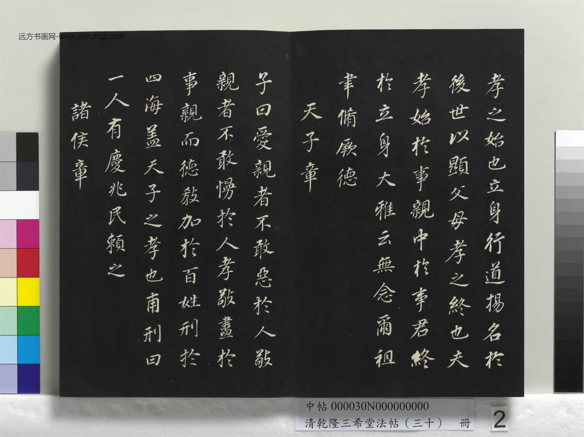 清_乾隆三希堂法帖（三十）册_02