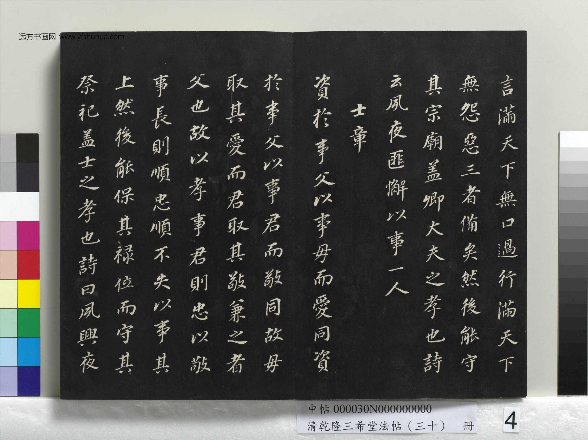 清_乾隆三希堂法帖（三十）册_04