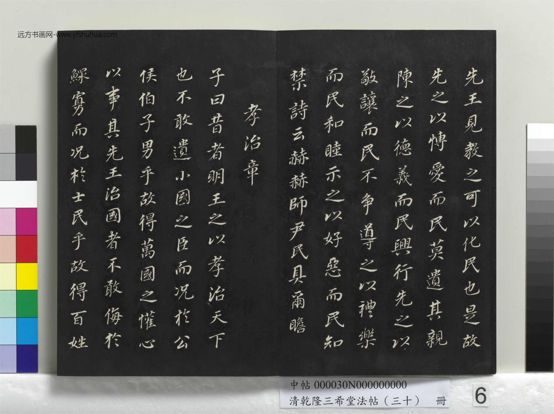 清_乾隆三希堂法帖（三十）册_06