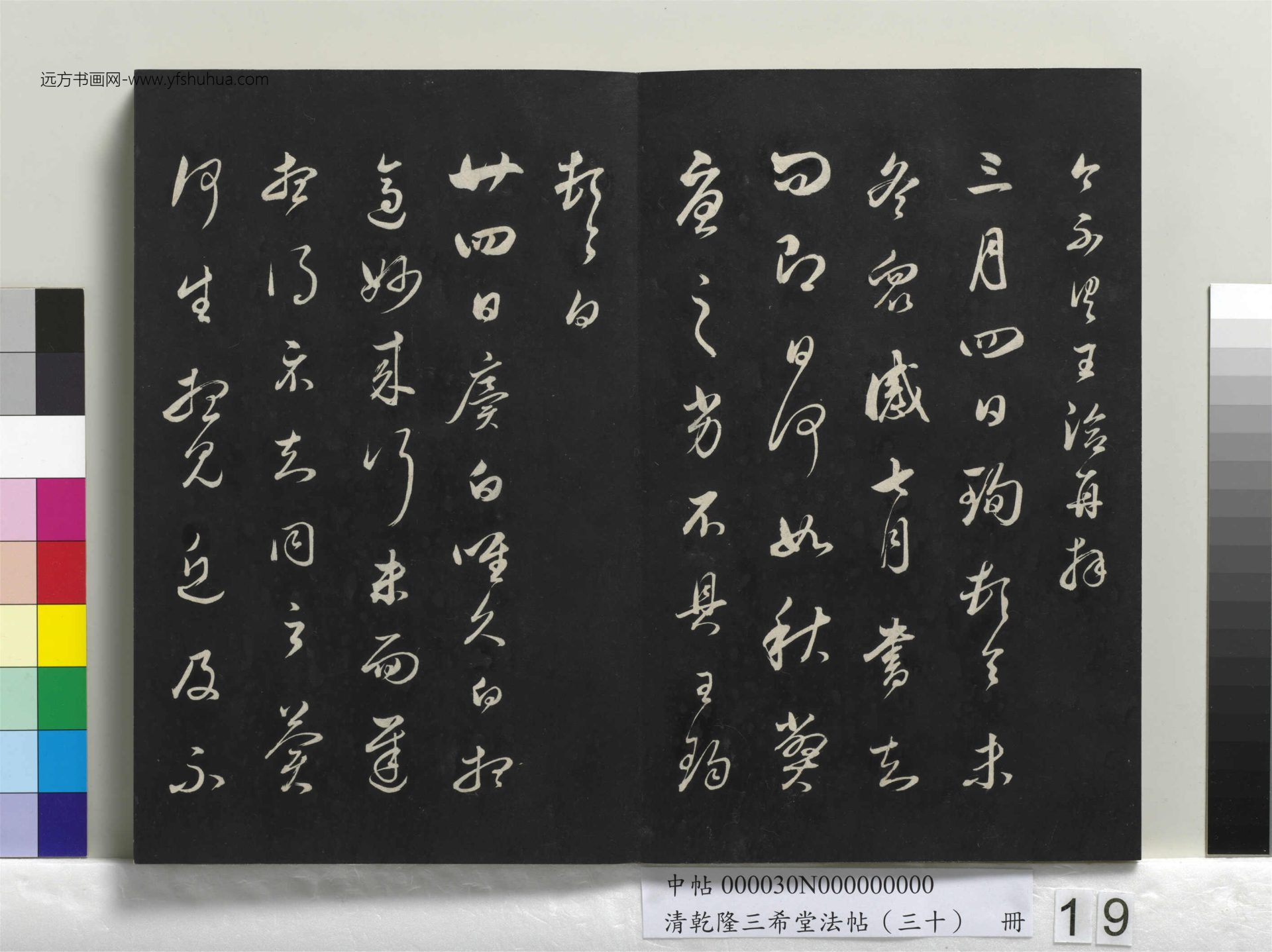 清_乾隆三希堂法帖（三十）册_19