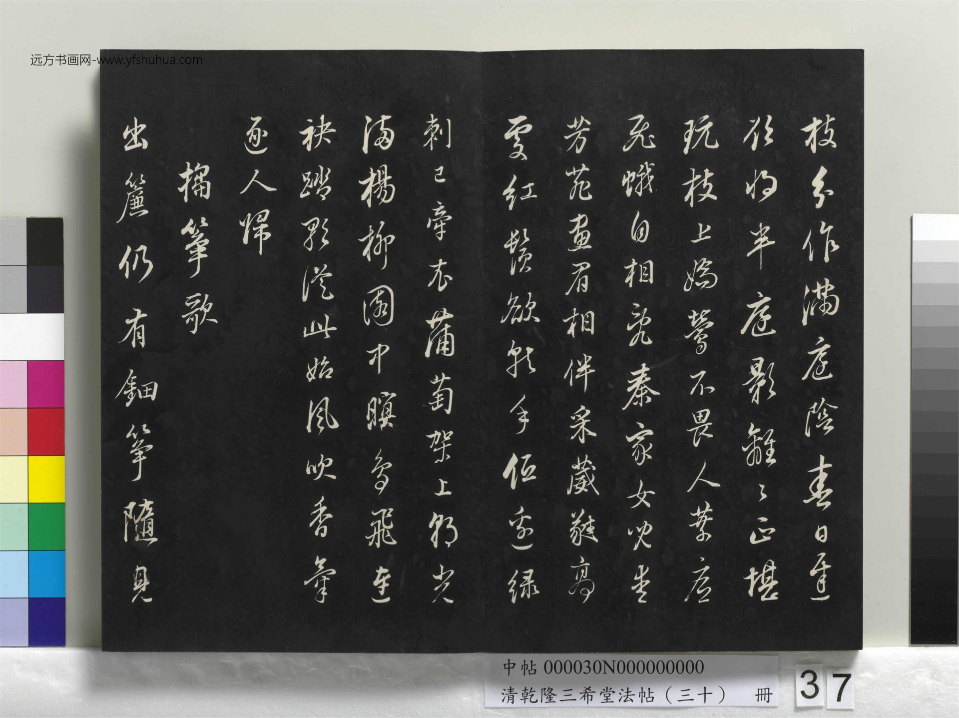 清_乾隆三希堂法帖（三十）册_37